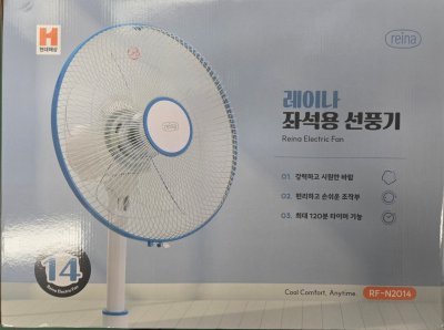 레이나/좌석용선풍기